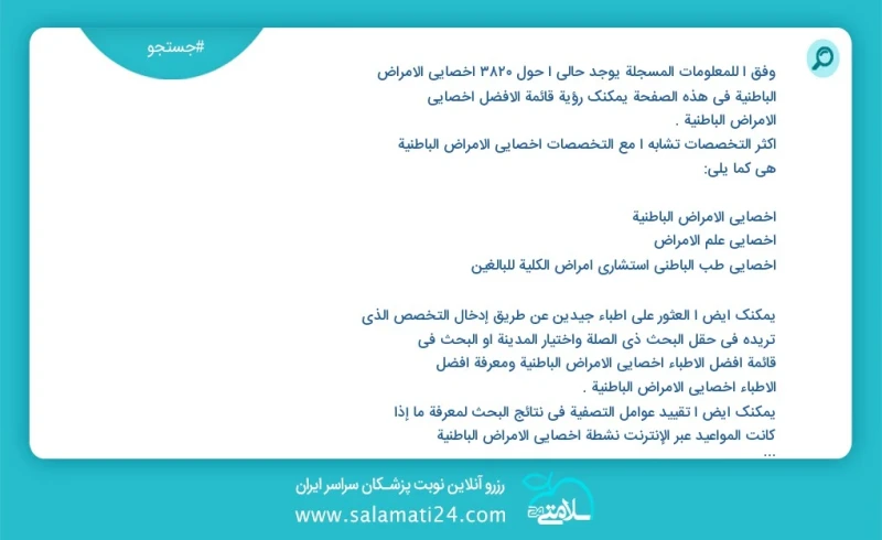 وفق ا للمعلومات المسجلة يوجد حالي ا حول 4398 اخصائي الامراض الباطنية في هذه الصفحة يمكنك رؤية قائمة الأفضل اخصائي الامراض الباطنية أكثر التخ...